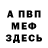 Меф 4 MMC Fany Party
